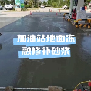 越西水泥地面快速修复剂